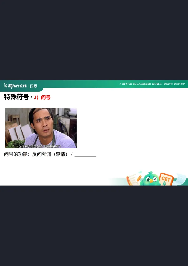 四级阅读第2课笔记_1758030405342_英语四六级保存避免失效_最新更新，视频都在这_2026、6月四级速转存易和谐_0、2025年12月四级_07.东方四级全程班陈志超_00.讲义_四级核心技巧讲解