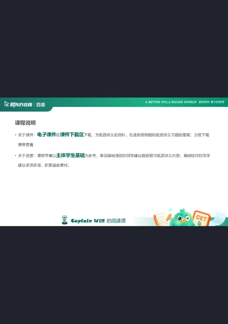 四级阅读第2课笔记_1758030405342_英语四六级保存避免失效_最新更新，视频都在这_2026、6月四级速转存易和谐_0、2025年12月四级_07.东方四级全程班陈志超_00.讲义_四级核心技巧讲解