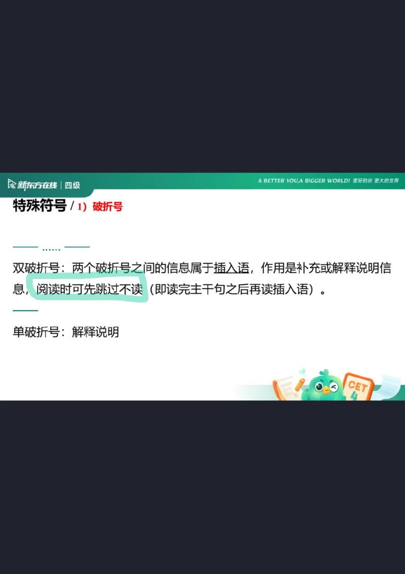 四级阅读第2课笔记_1758030405342_英语四六级保存避免失效_最新更新，视频都在这_2026、6月四级速转存易和谐_0、2025年12月四级_07.东方四级全程班陈志超_00.讲义_四级核心技巧讲解