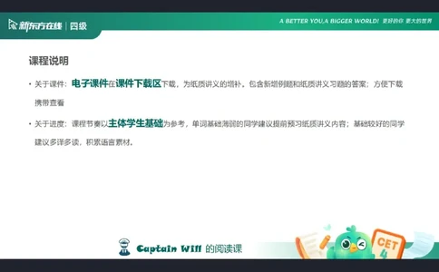 四级阅读第2课笔记_1758030405342_英语四六级保存避免失效_最新更新，视频都在这_2026、6月四级速转存易和谐_0、2025年12月四级_07.东方四级全程班陈志超_00.讲义_四级核心技巧讲解