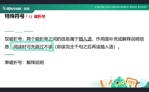 四级阅读第2课笔记_1758030405342_英语四六级保存避免失效_最新更新，视频都在这_2026、6月四级速转存易和谐_0、2025年12月四级_07.东方四级全程班陈志超_00.讲义_四级核心技巧讲解