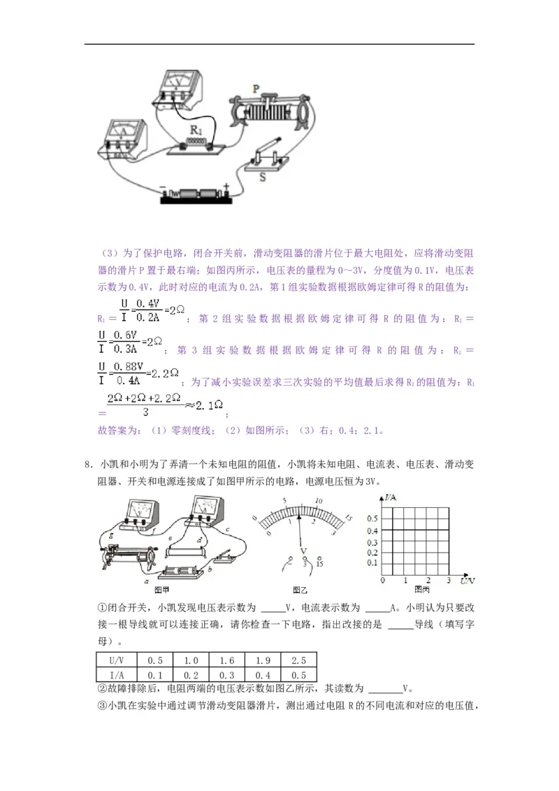 专题伏安法测电阻、伏安法测小灯泡电阻--2021-2022学年九年级物理上册知识点和分类专题练习同步教案（苏科版）-(解析版)_9上-初中物理苏科版(4)_03讲义