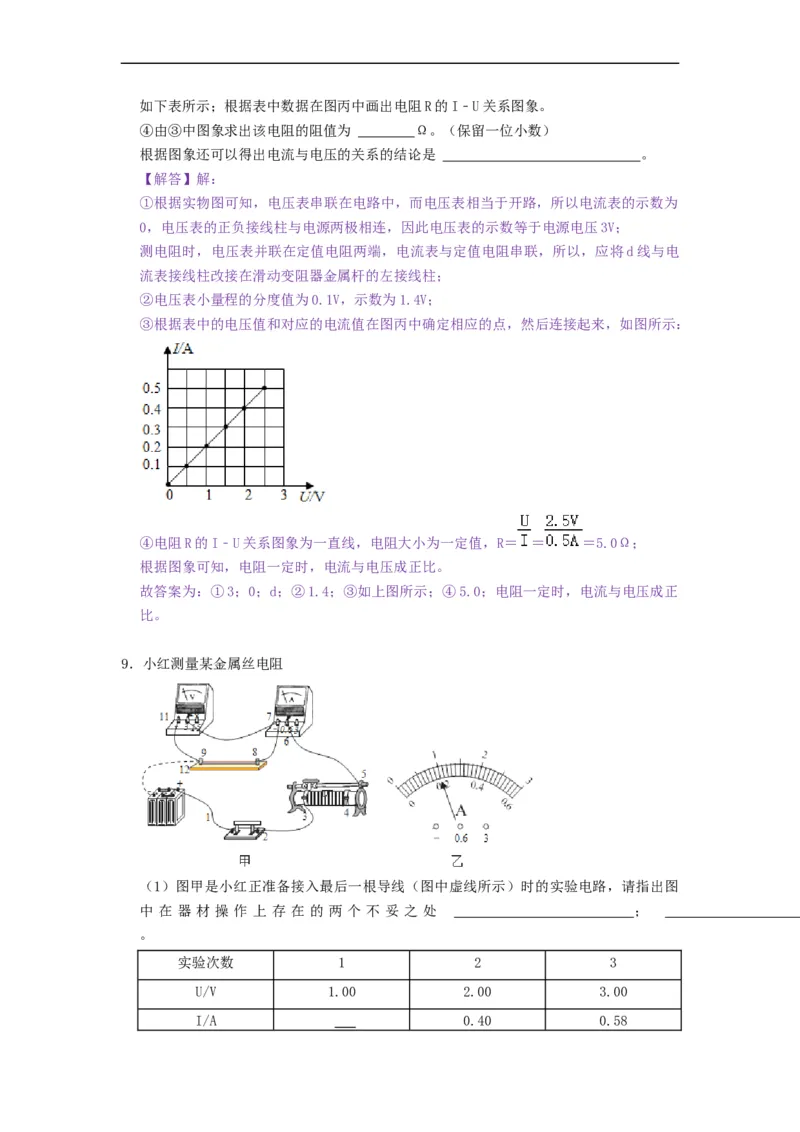 专题伏安法测电阻、伏安法测小灯泡电阻--2021-2022学年九年级物理上册知识点和分类专题练习同步教案（苏科版）-(解析版)_9上-初中物理苏科版(4)_03讲义
