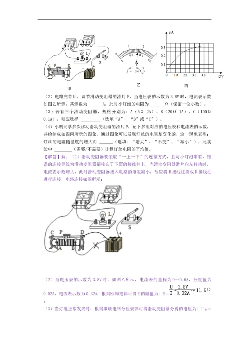 专题伏安法测电阻、伏安法测小灯泡电阻--2021-2022学年九年级物理上册知识点和分类专题练习同步教案（苏科版）-(解析版)_9上-初中物理苏科版(4)_03讲义