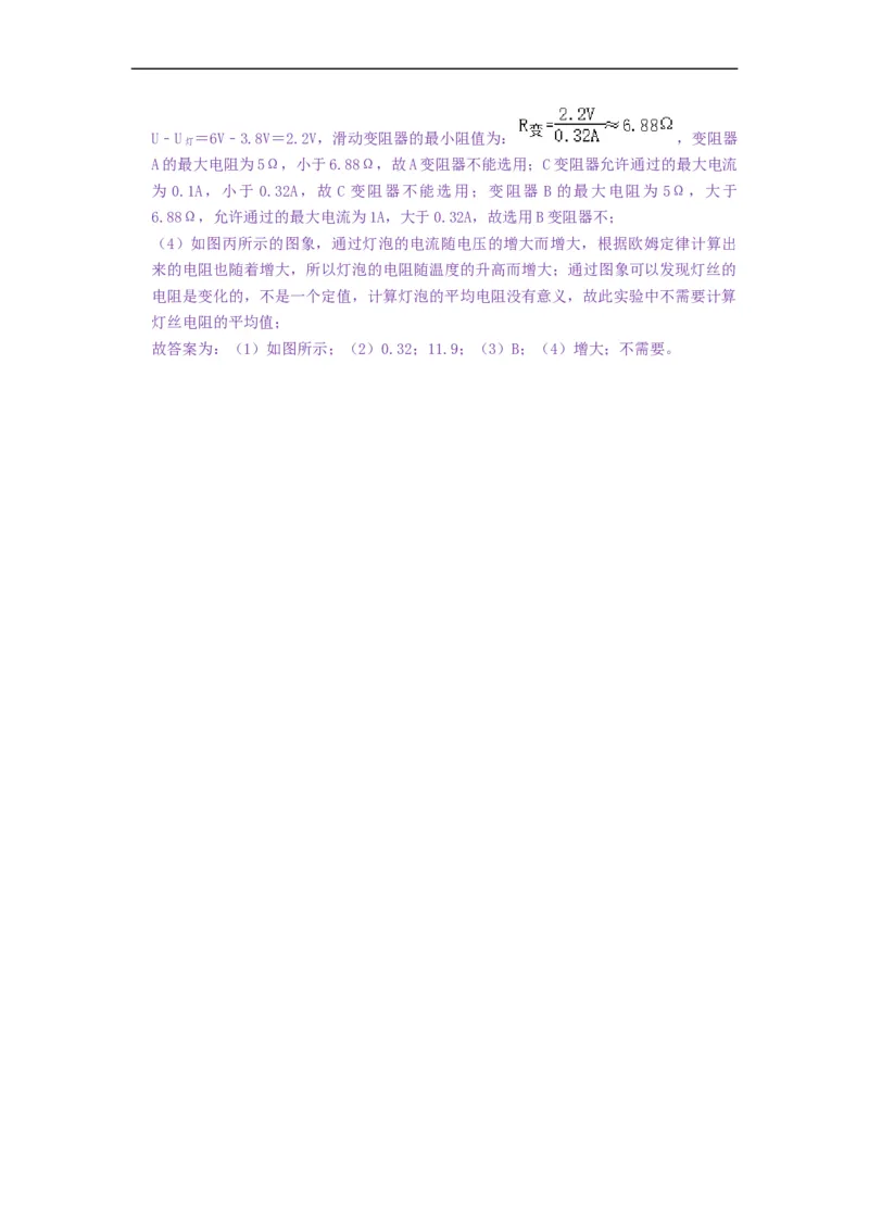 专题伏安法测电阻、伏安法测小灯泡电阻--2021-2022学年九年级物理上册知识点和分类专题练习同步教案（苏科版）-(解析版)_9上-初中物理苏科版(4)_03讲义