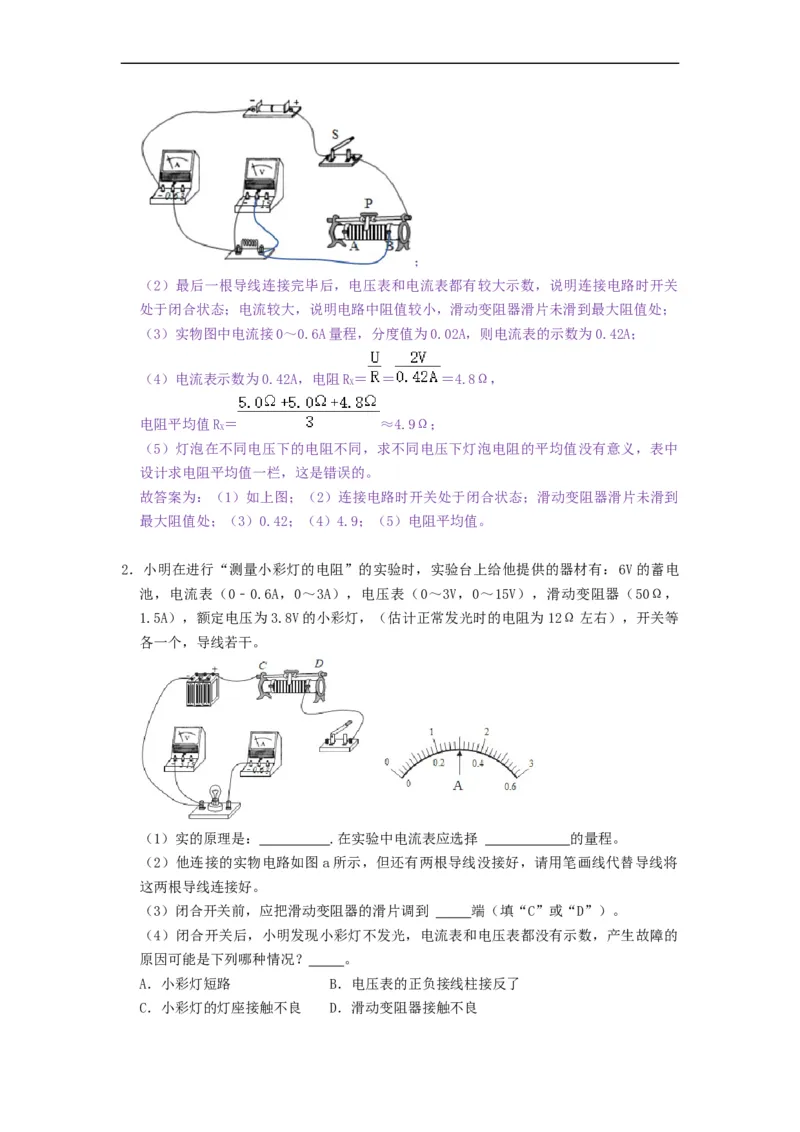 专题伏安法测电阻、伏安法测小灯泡电阻--2021-2022学年九年级物理上册知识点和分类专题练习同步教案（苏科版）-(解析版)_9上-初中物理苏科版(4)_03讲义