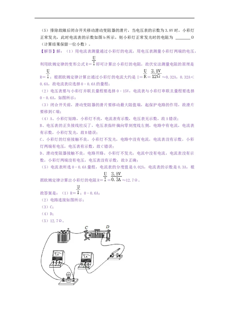 专题伏安法测电阻、伏安法测小灯泡电阻--2021-2022学年九年级物理上册知识点和分类专题练习同步教案（苏科版）-(解析版)_9上-初中物理苏科版(4)_03讲义