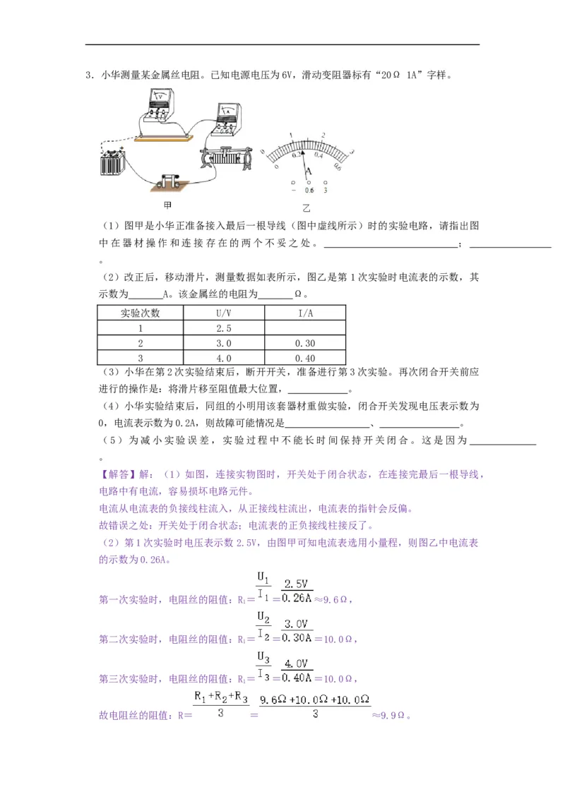 专题伏安法测电阻、伏安法测小灯泡电阻--2021-2022学年九年级物理上册知识点和分类专题练习同步教案（苏科版）-(解析版)_9上-初中物理苏科版(4)_03讲义