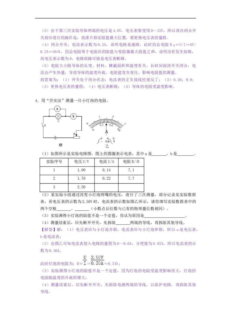 专题伏安法测电阻、伏安法测小灯泡电阻--2021-2022学年九年级物理上册知识点和分类专题练习同步教案（苏科版）-(解析版)_9上-初中物理苏科版(4)_03讲义