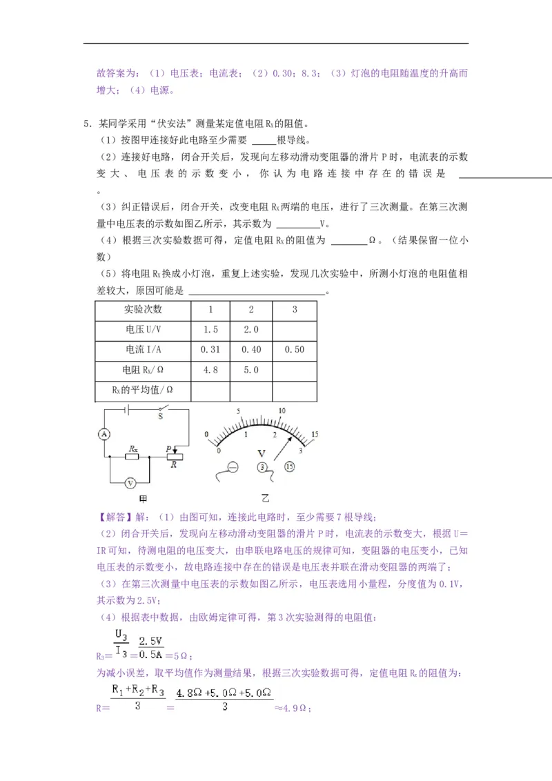 专题伏安法测电阻、伏安法测小灯泡电阻--2021-2022学年九年级物理上册知识点和分类专题练习同步教案（苏科版）-(解析版)_9上-初中物理苏科版(4)_03讲义