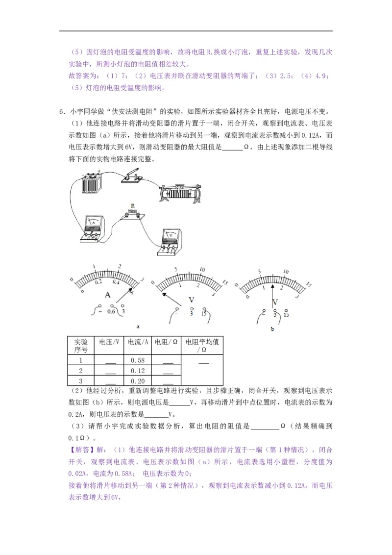 专题伏安法测电阻、伏安法测小灯泡电阻--2021-2022学年九年级物理上册知识点和分类专题练习同步教案（苏科版）-(解析版)_9上-初中物理苏科版(4)_03讲义