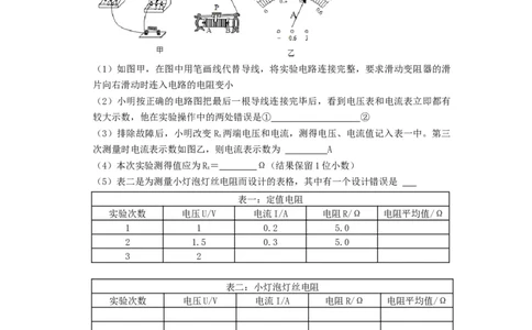 专题伏安法测电阻、伏安法测小灯泡电阻--2021-2022学年九年级物理上册知识点和分类专题练习同步教案（苏科版）-(解析版)_9上-初中物理苏科版(4)_03讲义