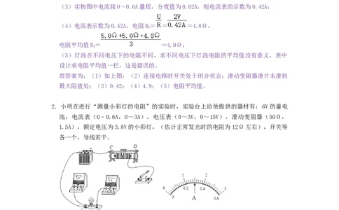 专题伏安法测电阻、伏安法测小灯泡电阻--2021-2022学年九年级物理上册知识点和分类专题练习同步教案（苏科版）-(解析版)_9上-初中物理苏科版(4)_03讲义
