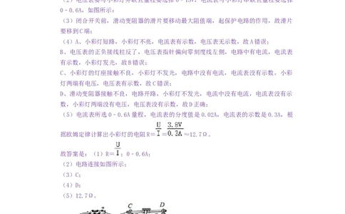 专题伏安法测电阻、伏安法测小灯泡电阻--2021-2022学年九年级物理上册知识点和分类专题练习同步教案（苏科版）-(解析版)_9上-初中物理苏科版(4)_03讲义