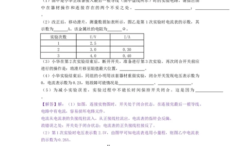 专题伏安法测电阻、伏安法测小灯泡电阻--2021-2022学年九年级物理上册知识点和分类专题练习同步教案（苏科版）-(解析版)_9上-初中物理苏科版(4)_03讲义