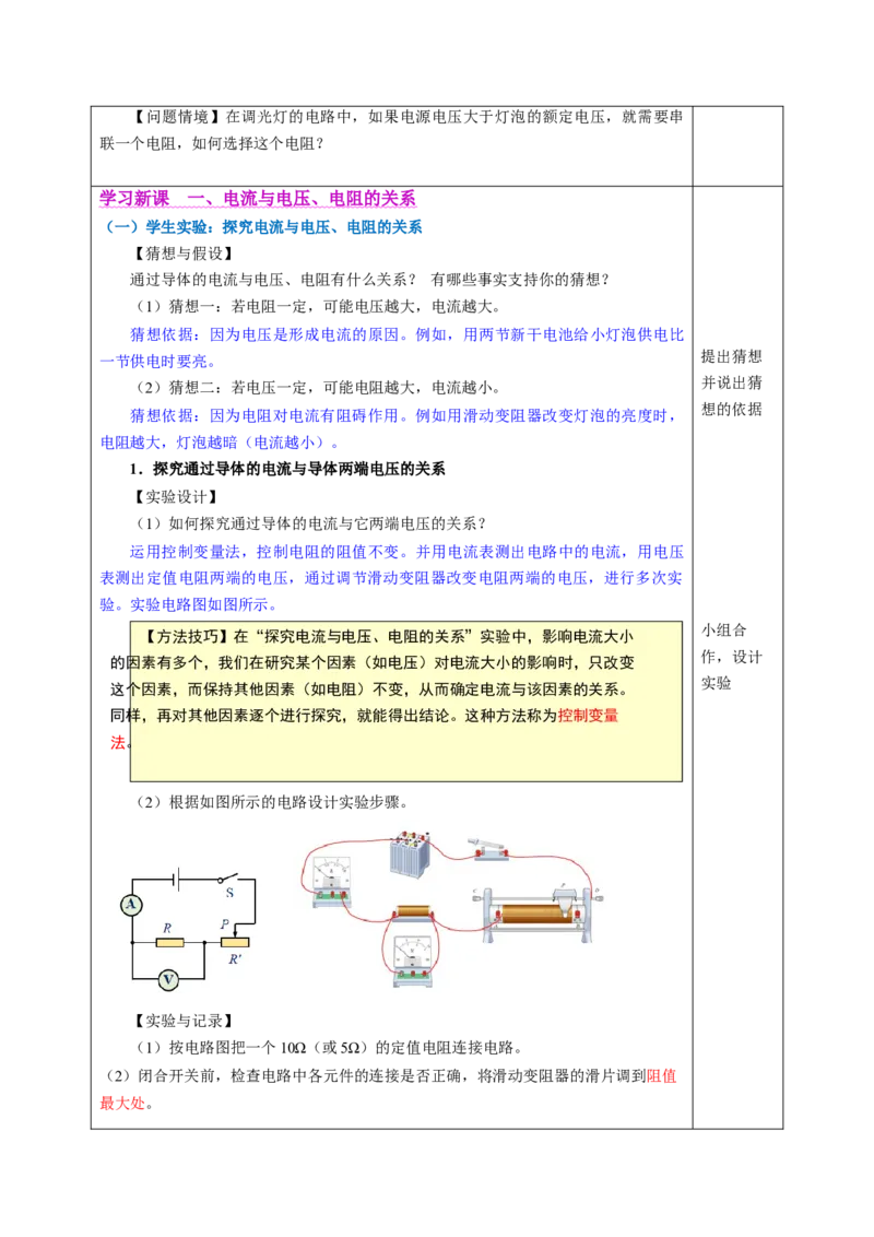 三、欧姆定律（教学设计）物理苏科版2024九年级上册_9上-初中物理苏科版(4)_02课件+教案+分层作业第2套（更新中）_教案（教学设计）_第十四章欧姆定律