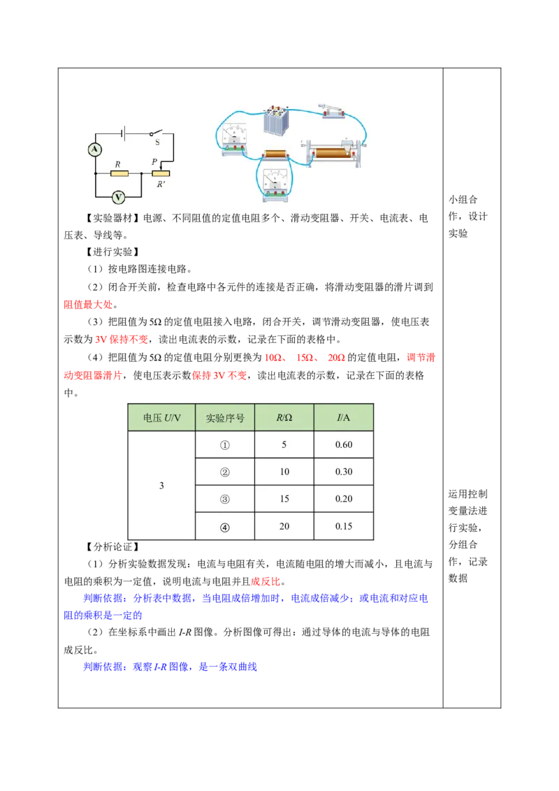 三、欧姆定律（教学设计）物理苏科版2024九年级上册_9上-初中物理苏科版(4)_02课件+教案+分层作业第2套（更新中）_教案（教学设计）_第十四章欧姆定律