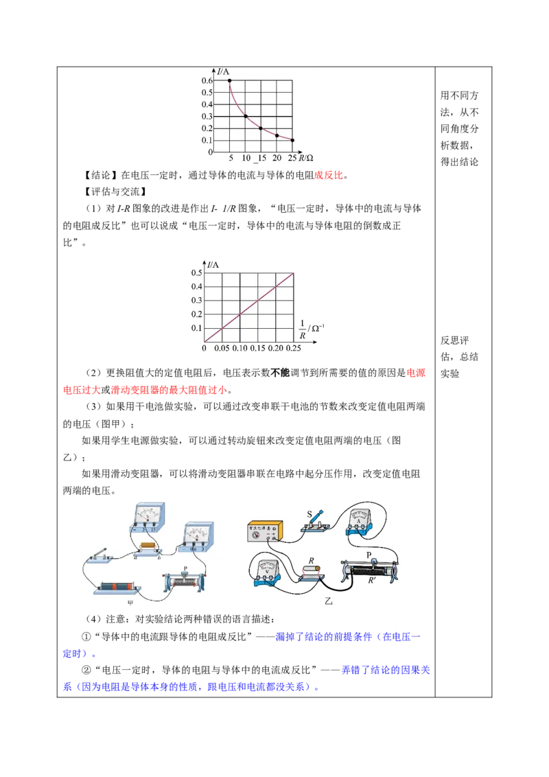 三、欧姆定律（教学设计）物理苏科版2024九年级上册_9上-初中物理苏科版(4)_02课件+教案+分层作业第2套（更新中）_教案（教学设计）_第十四章欧姆定律