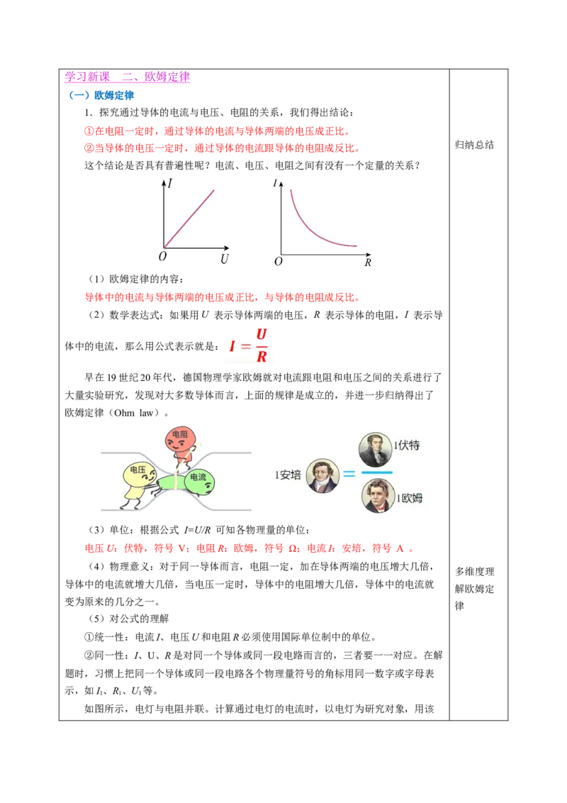 三、欧姆定律（教学设计）物理苏科版2024九年级上册_9上-初中物理苏科版(4)_02课件+教案+分层作业第2套（更新中）_教案（教学设计）_第十四章欧姆定律