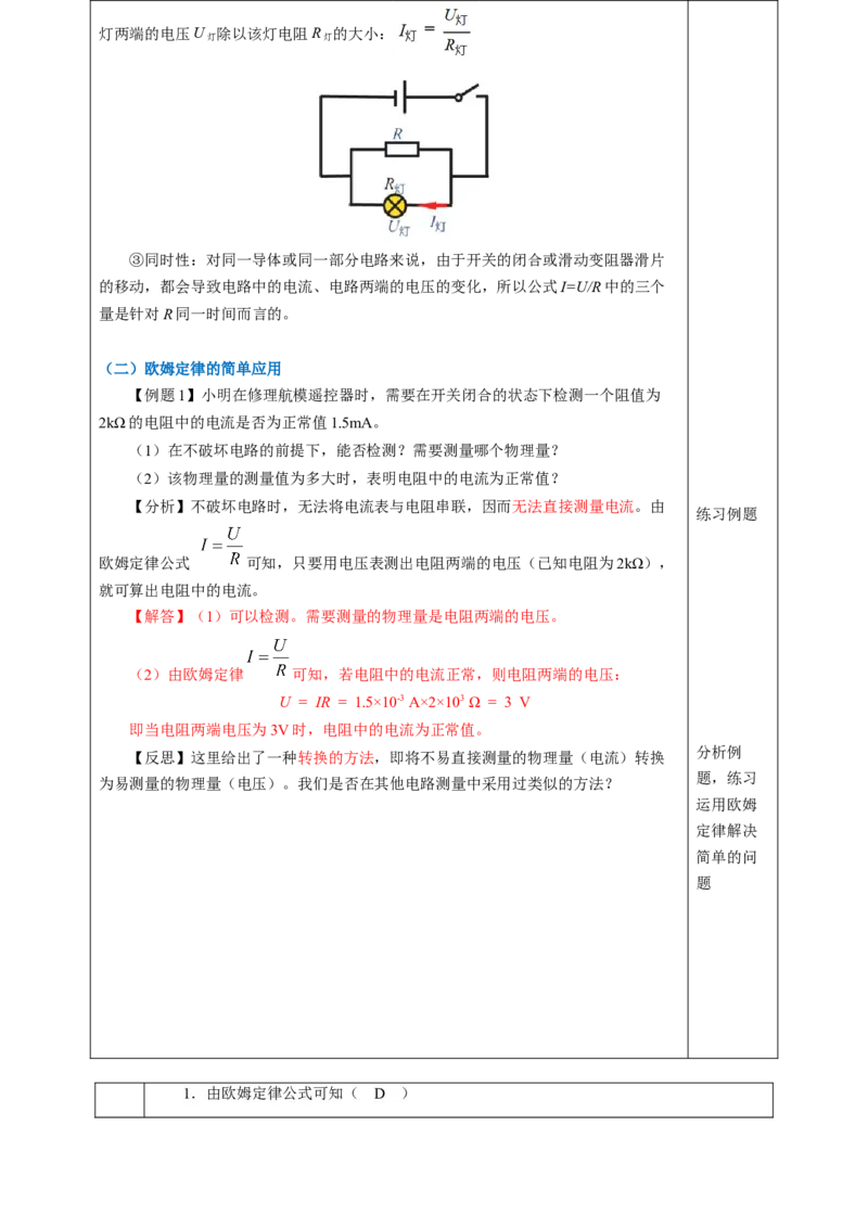 三、欧姆定律（教学设计）物理苏科版2024九年级上册_9上-初中物理苏科版(4)_02课件+教案+分层作业第2套（更新中）_教案（教学设计）_第十四章欧姆定律