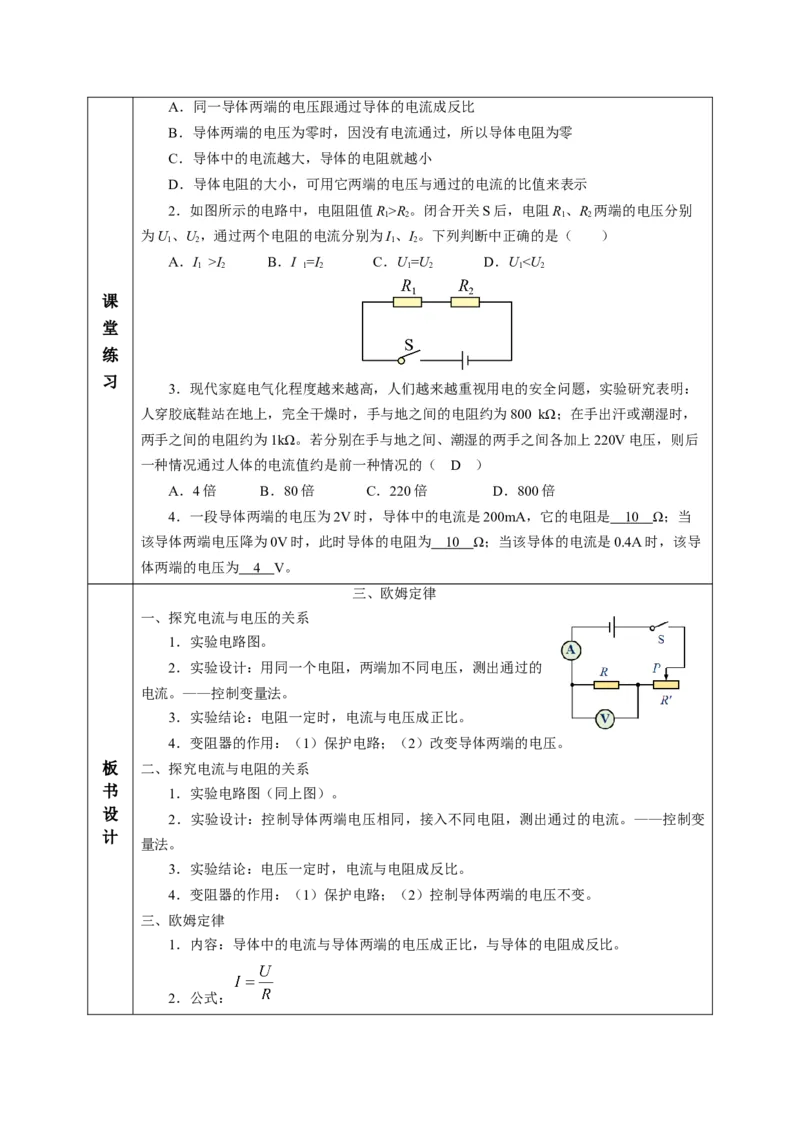 三、欧姆定律（教学设计）物理苏科版2024九年级上册_9上-初中物理苏科版(4)_02课件+教案+分层作业第2套（更新中）_教案（教学设计）_第十四章欧姆定律
