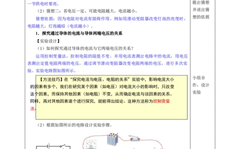 三、欧姆定律（教学设计）物理苏科版2024九年级上册_9上-初中物理苏科版(4)_02课件+教案+分层作业第2套（更新中）_教案（教学设计）_第十四章欧姆定律