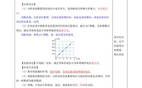 三、欧姆定律（教学设计）物理苏科版2024九年级上册_9上-初中物理苏科版(4)_02课件+教案+分层作业第2套（更新中）_教案（教学设计）_第十四章欧姆定律