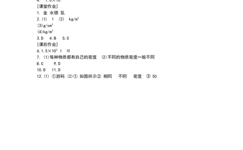 6.3物质的密度第2课时（含答案）_8下-初中物理苏科版(4)_赠送：旧版资料（和新版好多一样，仍具有很大参考价值）_03试卷_同步练习