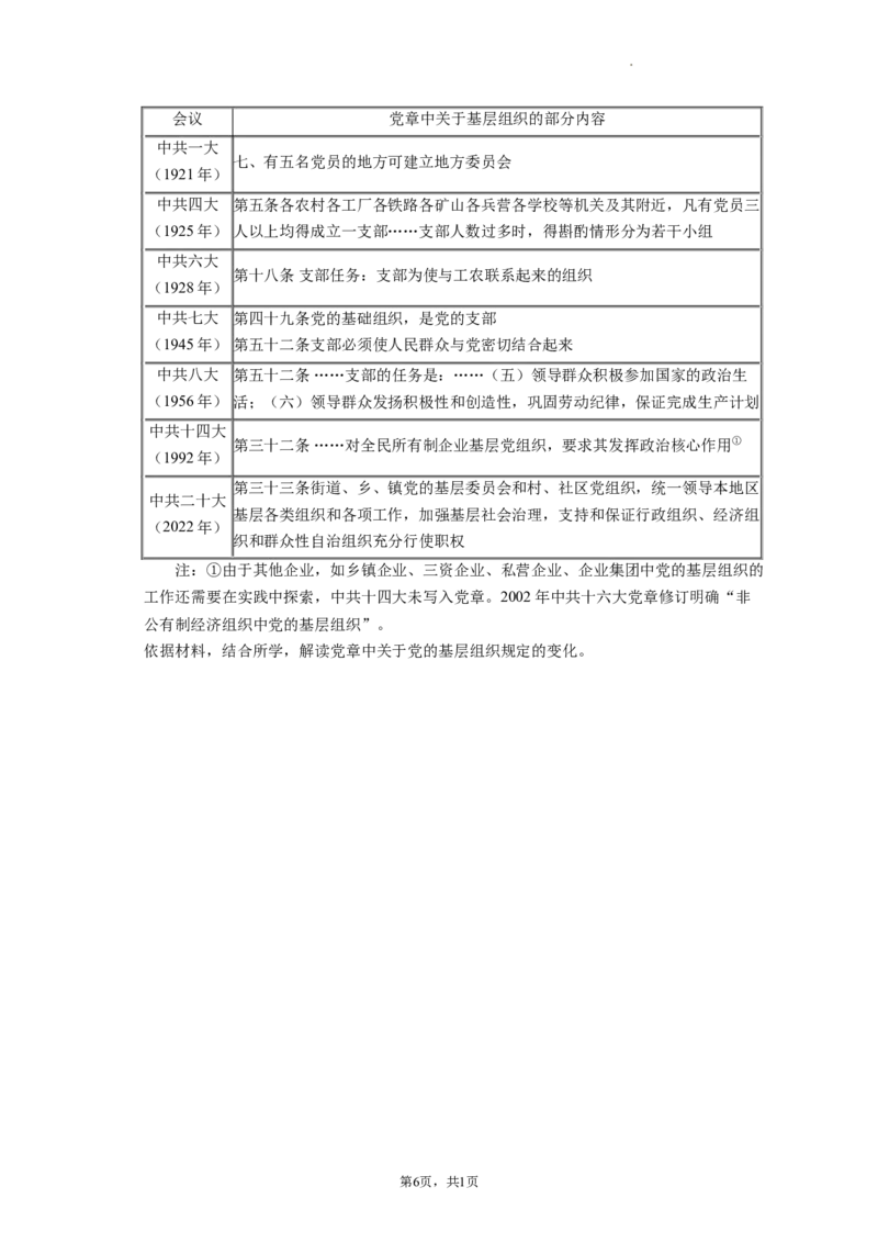 题型08解读阐释型材料解析题专项训练--2024届高三统编版历史一轮复习_07高考历史_新高考复习资料_2024年新高考复习资料_一轮复习资料_2024届高三统编版历史一轮复习特色题型专项训练