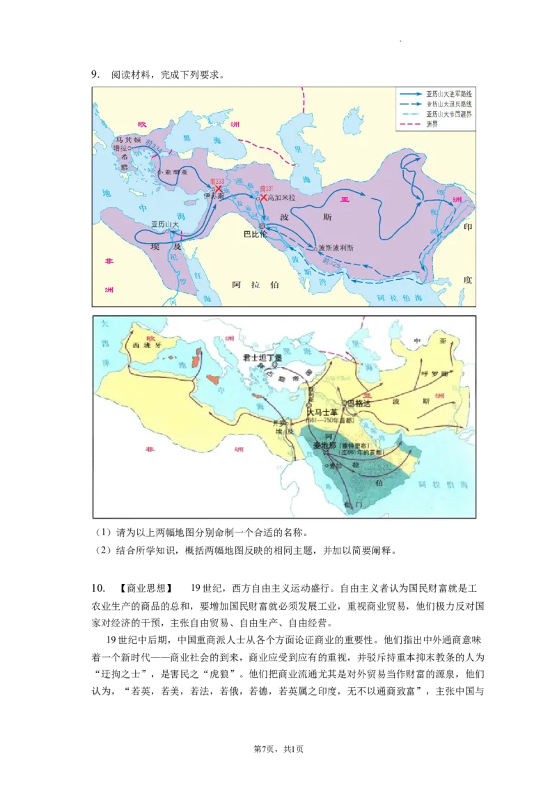 题型08解读阐释型材料解析题专项训练--2024届高三统编版历史一轮复习_07高考历史_新高考复习资料_2024年新高考复习资料_一轮复习资料_2024届高三统编版历史一轮复习特色题型专项训练