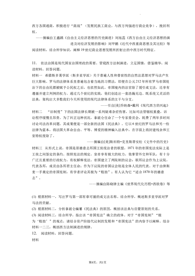 题型08解读阐释型材料解析题专项训练--2024届高三统编版历史一轮复习_07高考历史_新高考复习资料_2024年新高考复习资料_一轮复习资料_2024届高三统编版历史一轮复习特色题型专项训练