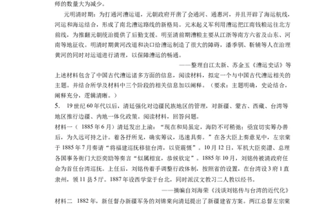 题型08解读阐释型材料解析题专项训练--2024届高三统编版历史一轮复习_07高考历史_新高考复习资料_2024年新高考复习资料_一轮复习资料_2024届高三统编版历史一轮复习特色题型专项训练