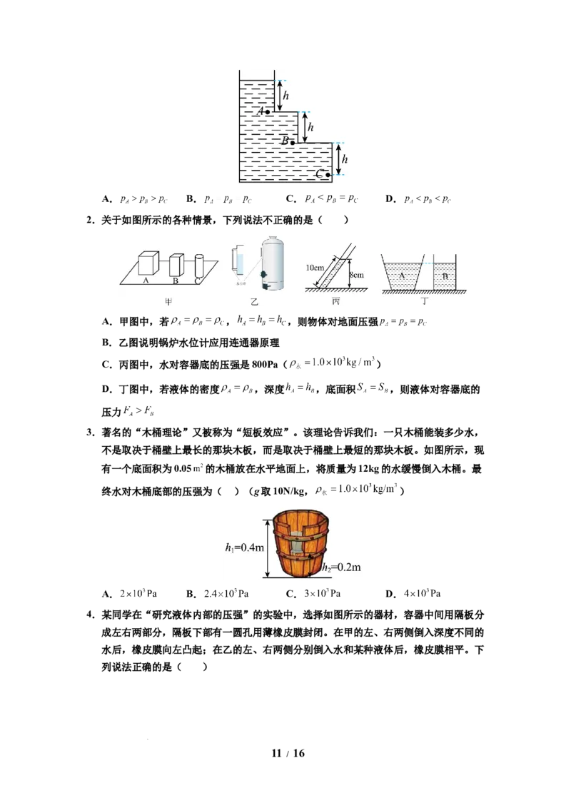 第13讲课时9.2液体的压强（学生版）-八年级物理下册同步精品讲义（苏科版2025）_8下-初中物理苏科版(4)_06讲义_学生版文件夹（题目不含答案或解析）目录与教师版一致