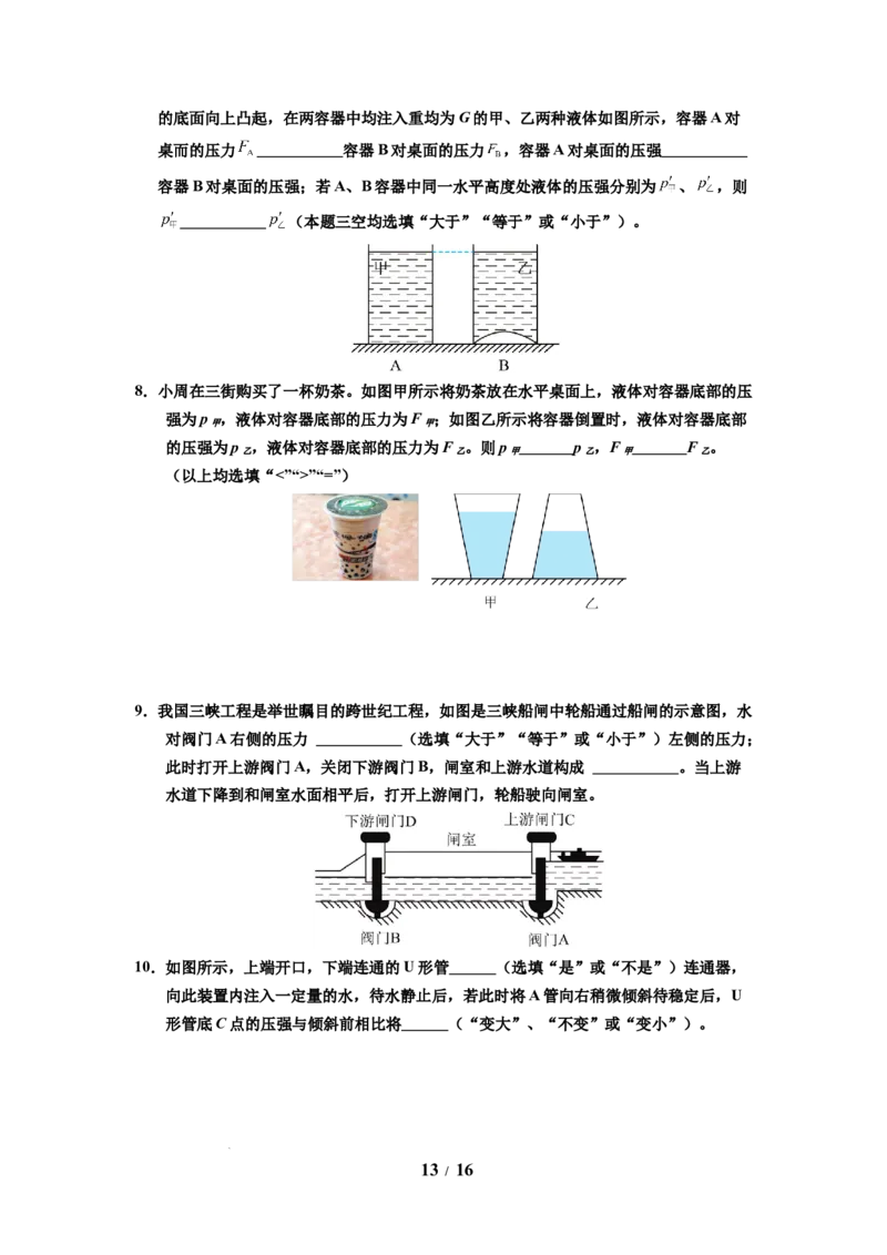 第13讲课时9.2液体的压强（学生版）-八年级物理下册同步精品讲义（苏科版2025）_8下-初中物理苏科版(4)_06讲义_学生版文件夹（题目不含答案或解析）目录与教师版一致