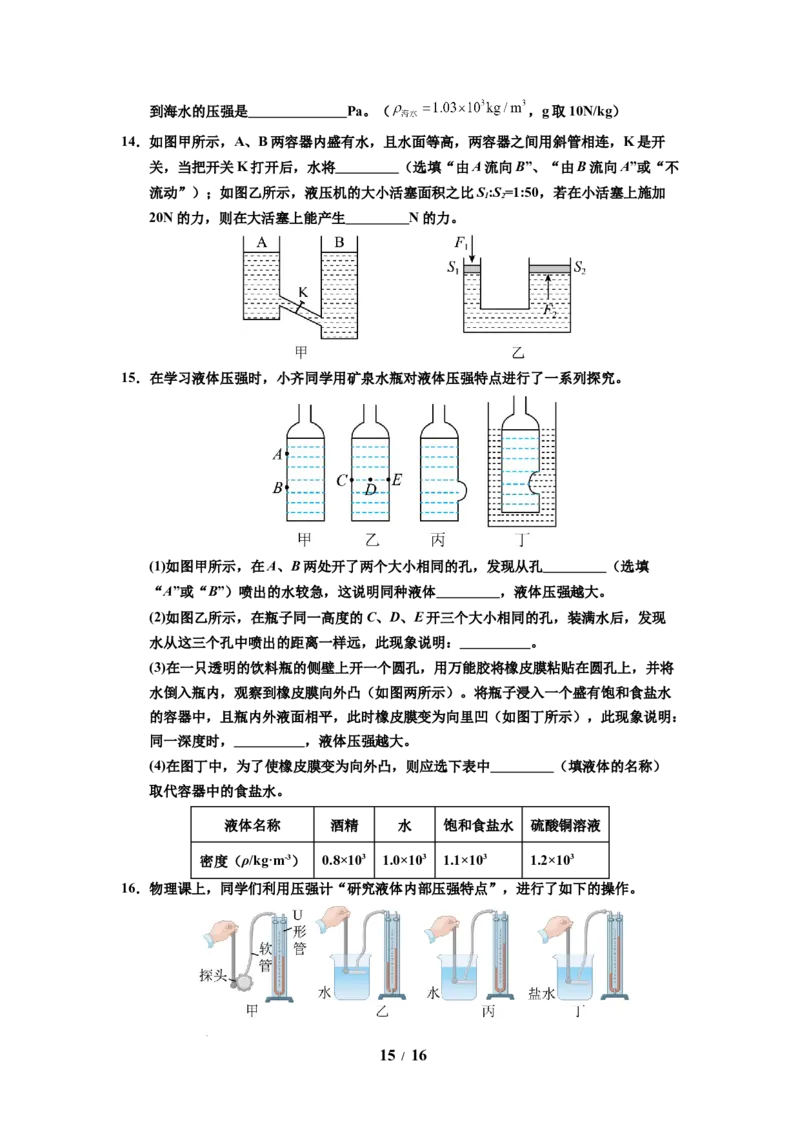 第13讲课时9.2液体的压强（学生版）-八年级物理下册同步精品讲义（苏科版2025）_8下-初中物理苏科版(4)_06讲义_学生版文件夹（题目不含答案或解析）目录与教师版一致