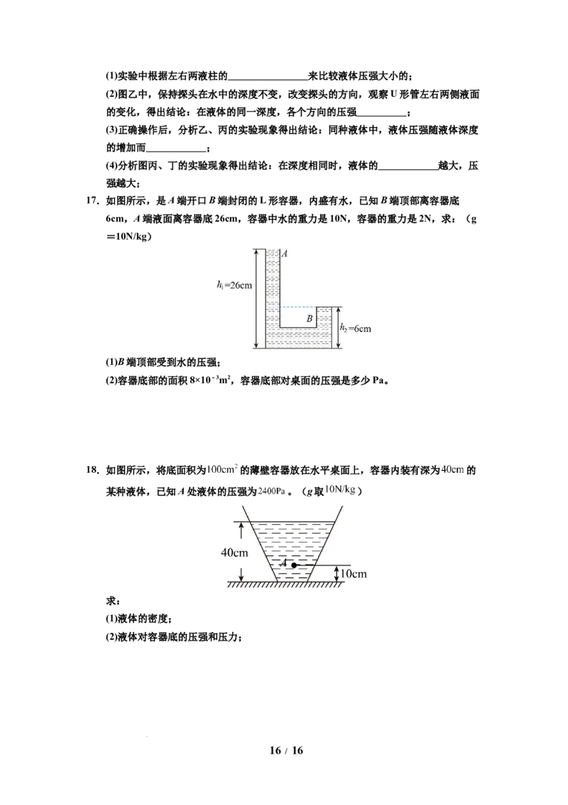 第13讲课时9.2液体的压强（学生版）-八年级物理下册同步精品讲义（苏科版2025）_8下-初中物理苏科版(4)_06讲义_学生版文件夹（题目不含答案或解析）目录与教师版一致