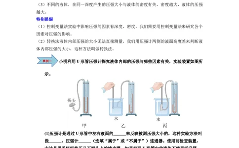 第13讲课时9.2液体的压强（学生版）-八年级物理下册同步精品讲义（苏科版2025）_8下-初中物理苏科版(4)_06讲义_学生版文件夹（题目不含答案或解析）目录与教师版一致