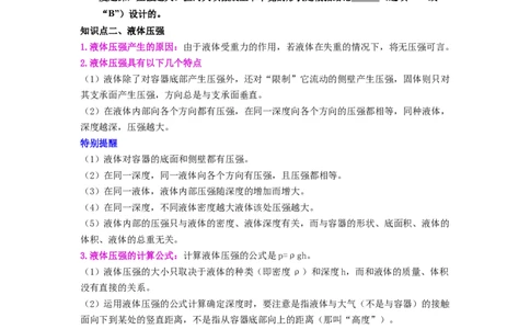 第13讲课时9.2液体的压强（学生版）-八年级物理下册同步精品讲义（苏科版2025）_8下-初中物理苏科版(4)_06讲义_学生版文件夹（题目不含答案或解析）目录与教师版一致