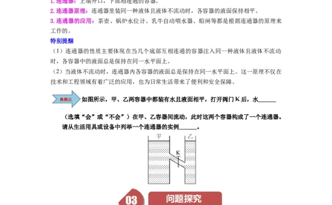 第13讲课时9.2液体的压强（学生版）-八年级物理下册同步精品讲义（苏科版2025）_8下-初中物理苏科版(4)_06讲义_学生版文件夹（题目不含答案或解析）目录与教师版一致