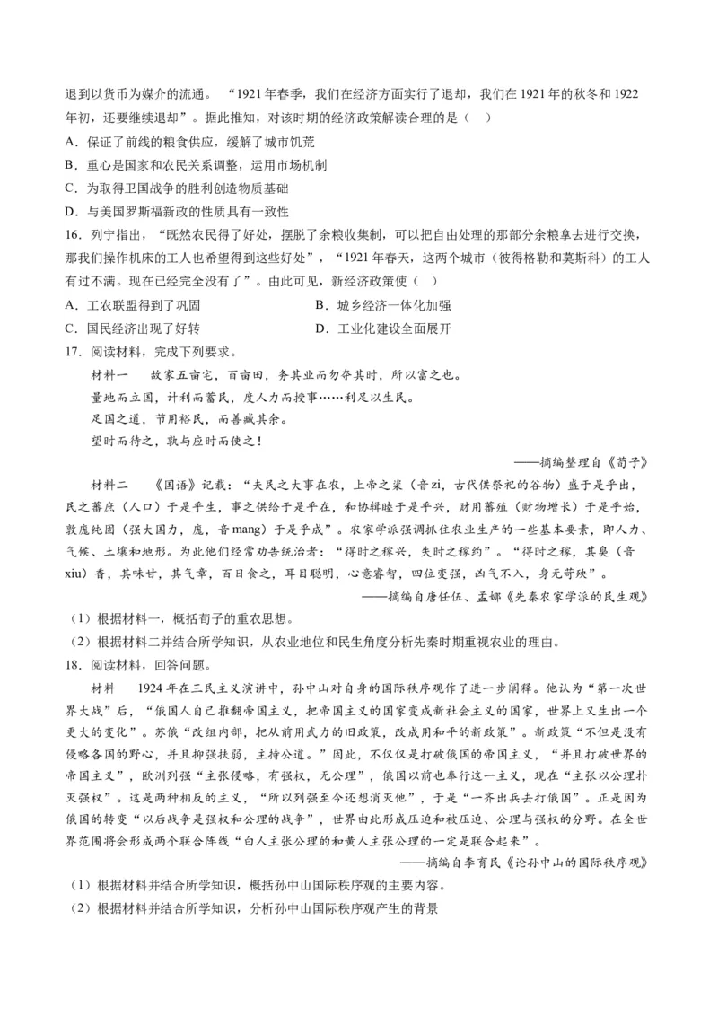 高考热点05关注民生，和谐共生（练习）（原卷版）_07高考历史_2024年新高考资料_2.2024二轮复习_2024年高考历史二轮复习讲练测（新教材新高考）