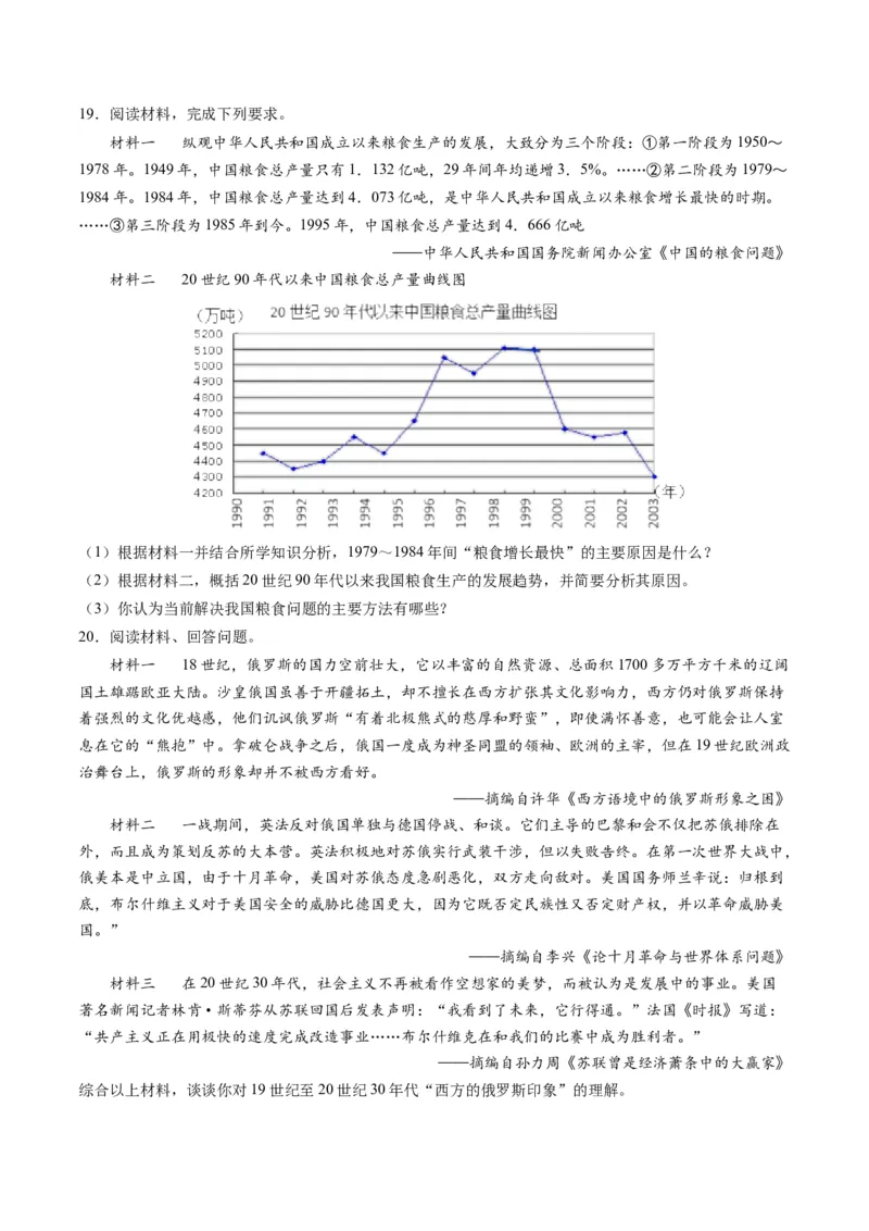 高考热点05关注民生，和谐共生（练习）（原卷版）_07高考历史_2024年新高考资料_2.2024二轮复习_2024年高考历史二轮复习讲练测（新教材新高考）