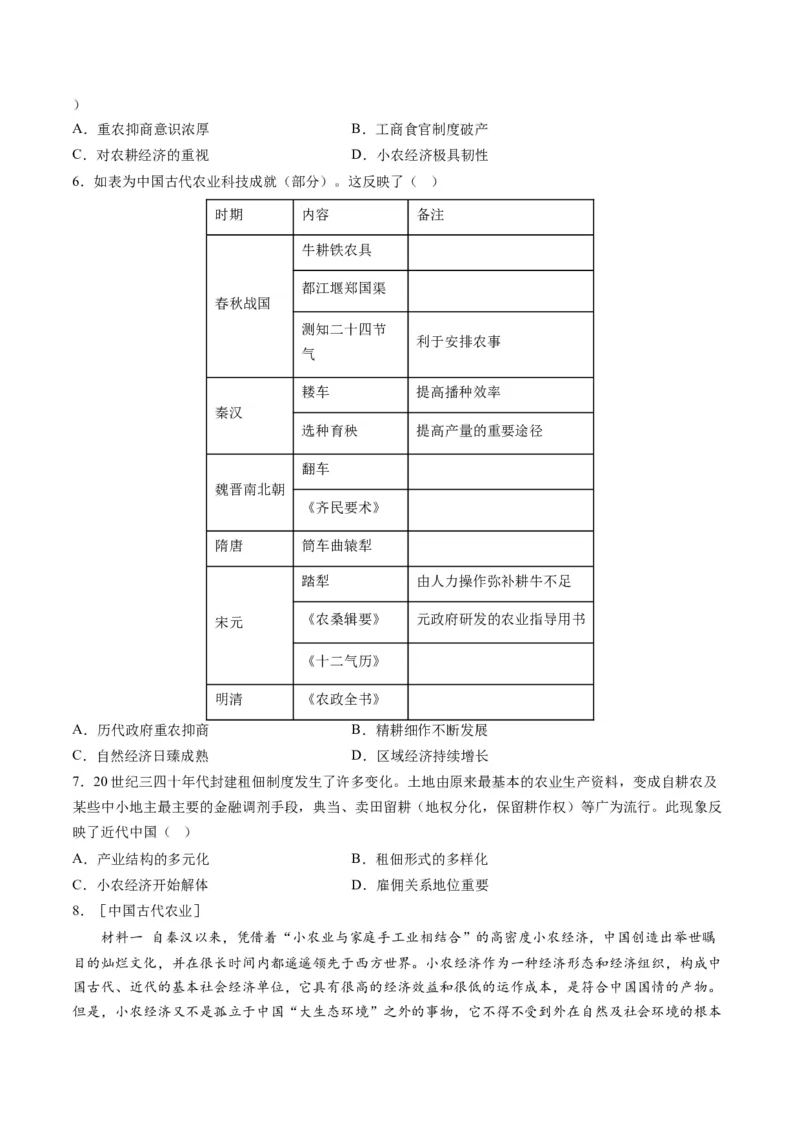 高考热点05关注民生，和谐共生（练习）（原卷版）_07高考历史_2024年新高考资料_2.2024二轮复习_2024年高考历史二轮复习讲练测（新教材新高考）