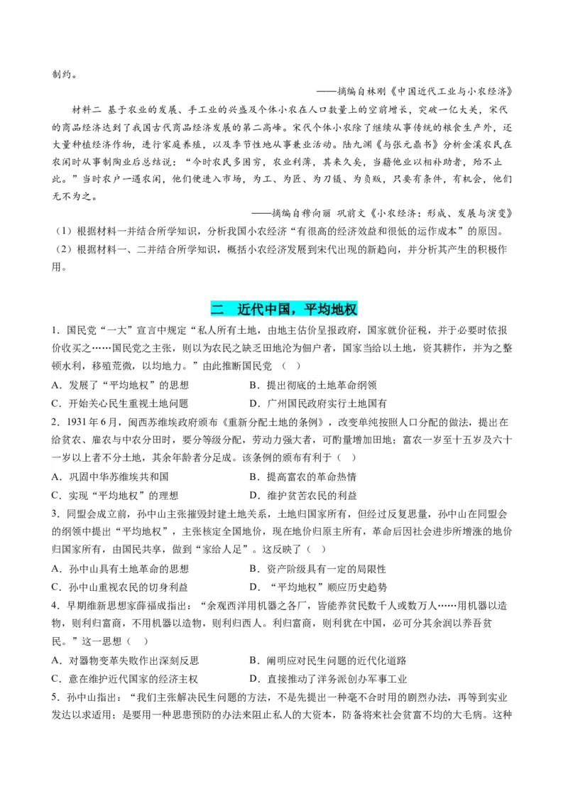 高考热点05关注民生，和谐共生（练习）（原卷版）_07高考历史_2024年新高考资料_2.2024二轮复习_2024年高考历史二轮复习讲练测（新教材新高考）