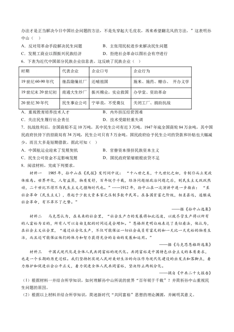 高考热点05关注民生，和谐共生（练习）（原卷版）_07高考历史_2024年新高考资料_2.2024二轮复习_2024年高考历史二轮复习讲练测（新教材新高考）
