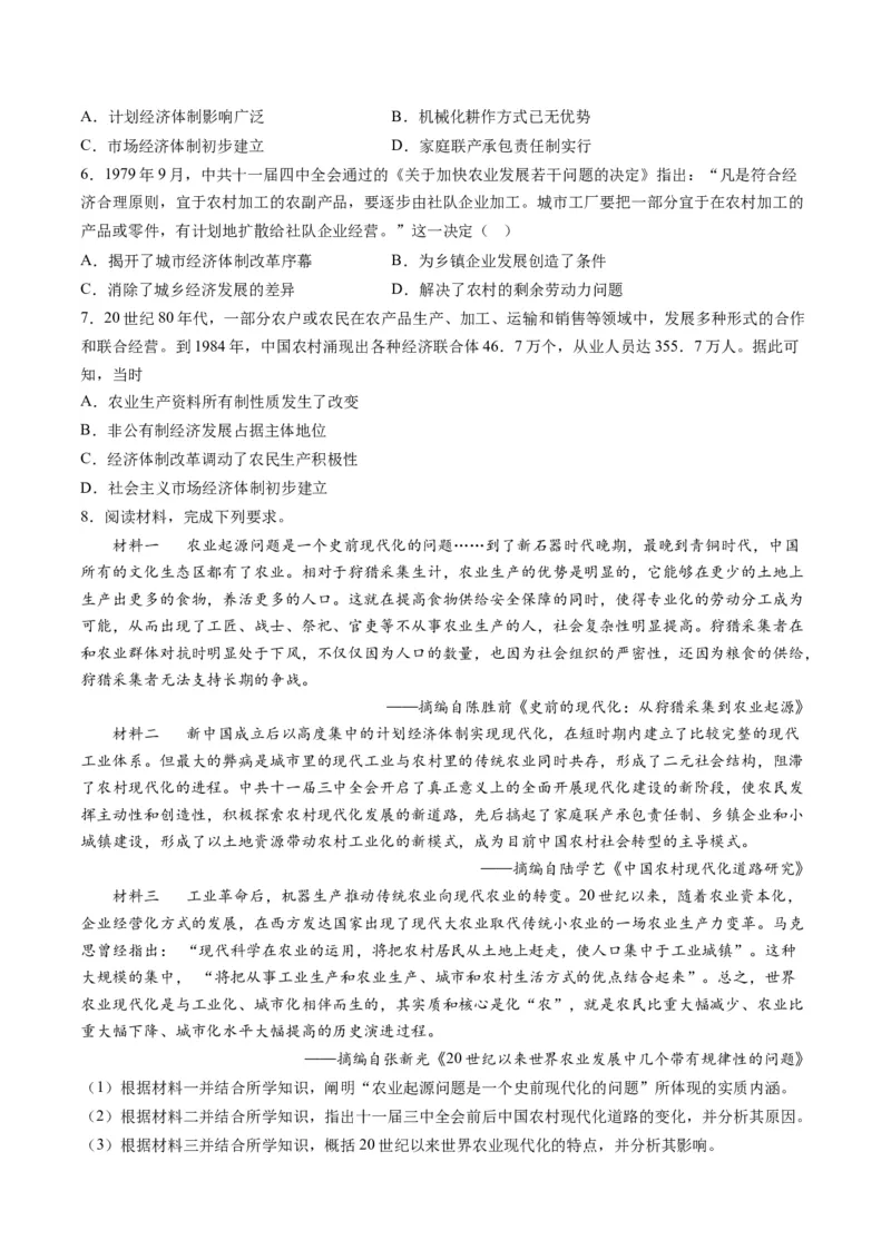 高考热点05关注民生，和谐共生（练习）（原卷版）_07高考历史_2024年新高考资料_2.2024二轮复习_2024年高考历史二轮复习讲练测（新教材新高考）