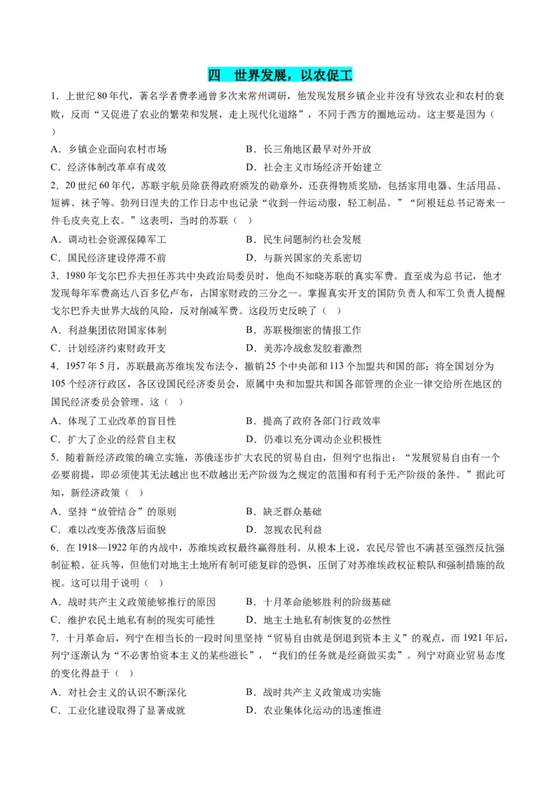 高考热点05关注民生，和谐共生（练习）（原卷版）_07高考历史_2024年新高考资料_2.2024二轮复习_2024年高考历史二轮复习讲练测（新教材新高考）