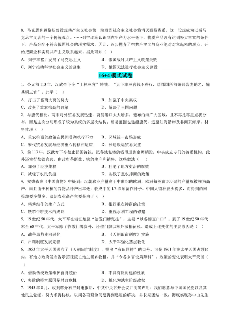 高考热点05关注民生，和谐共生（练习）（原卷版）_07高考历史_2024年新高考资料_2.2024二轮复习_2024年高考历史二轮复习讲练测（新教材新高考）