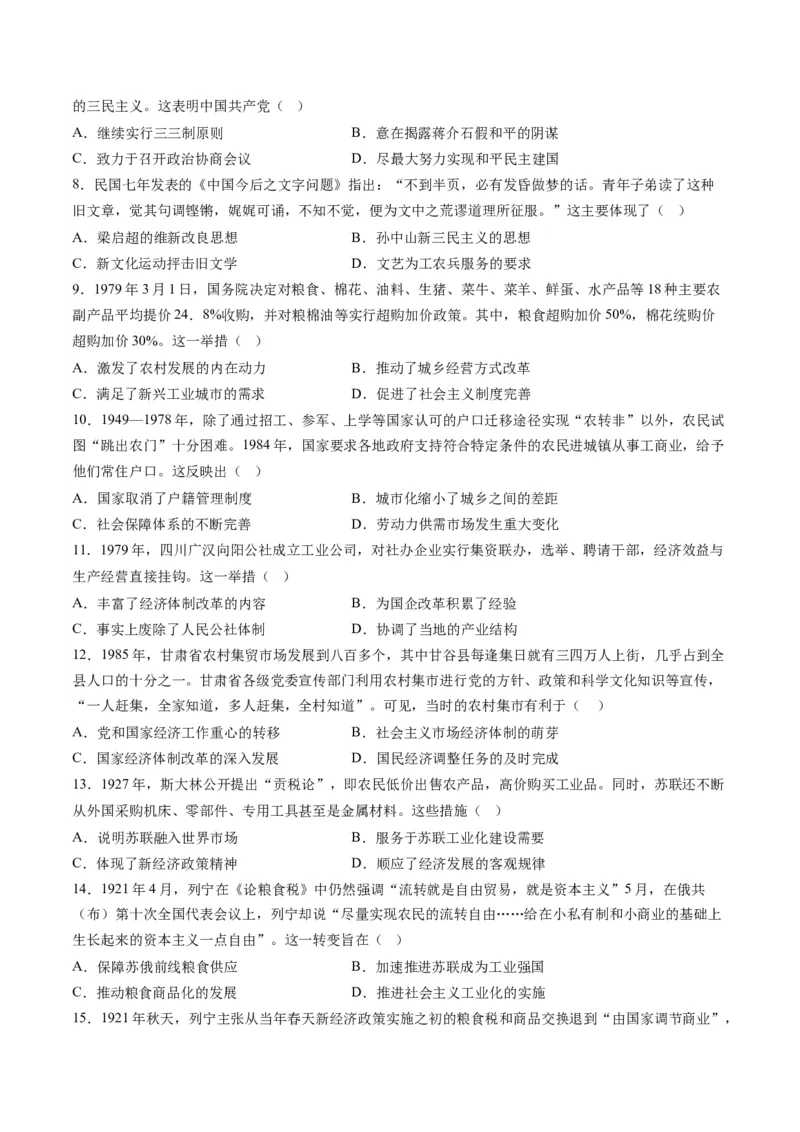 高考热点05关注民生，和谐共生（练习）（原卷版）_07高考历史_2024年新高考资料_2.2024二轮复习_2024年高考历史二轮复习讲练测（新教材新高考）