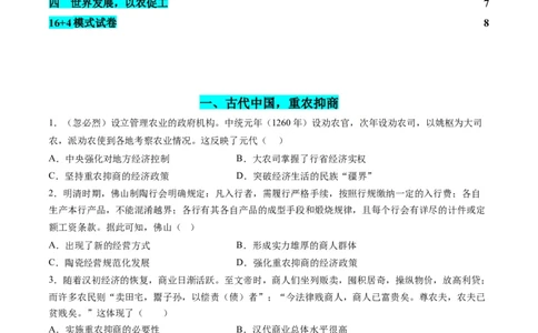 高考热点05关注民生，和谐共生（练习）（原卷版）_07高考历史_2024年新高考资料_2.2024二轮复习_2024年高考历史二轮复习讲练测（新教材新高考）