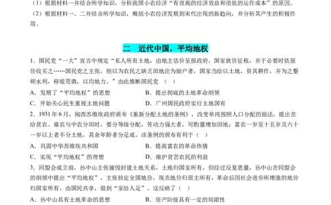 高考热点05关注民生，和谐共生（练习）（原卷版）_07高考历史_2024年新高考资料_2.2024二轮复习_2024年高考历史二轮复习讲练测（新教材新高考）